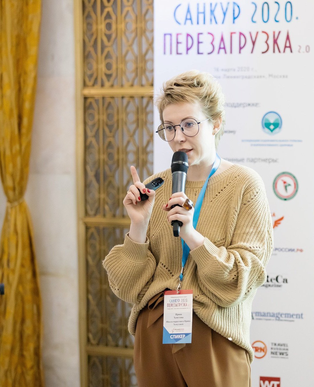 Ирина Хомутова Москва маркетинг санатория
