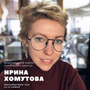 Ресторан 2020 Хомутова Ирина