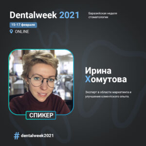 Ирина Хомутова Dentalwee 2021 Khomutova & Partners