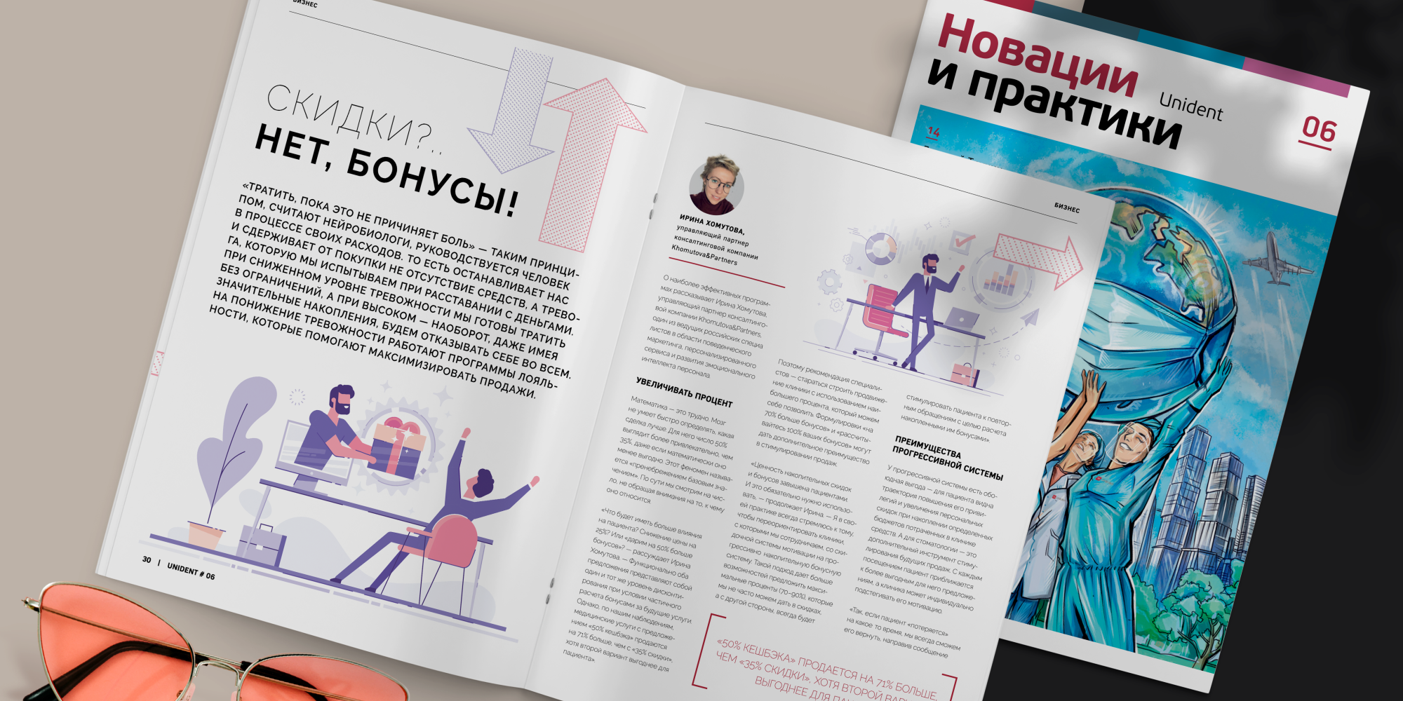 Khomutova Irina Magazine