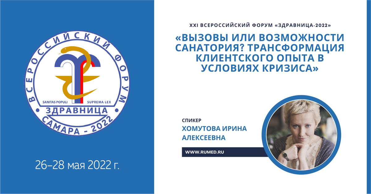 Irina Khomutova Health resort 2022